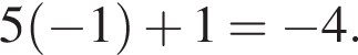 5 левая круг­лая скоб­ка минус 1 пра­вая круг­лая скоб­ка плюс 1= минус 4.