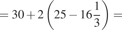 =30 плюс 2 левая круг­лая скоб­ка 25 минус целая часть: 16, дроб­ная часть: чис­ли­тель: 1, зна­ме­на­тель: 3 пра­вая круг­лая скоб­ка =