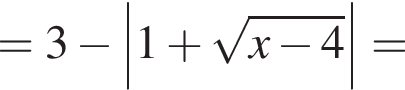 = 3 минус \left|1 плюс корень из: начало аргумента: x минус 4 конец аргумента | =