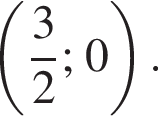  левая круг­лая скоб­ка дробь: чис­ли­тель: 3, зна­ме­на­тель: 2 конец дроби ;0 пра­вая круг­лая скоб­ка .