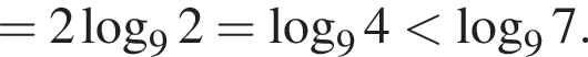 =2 логарифм по основанию левая круглая скобка 9 правая круглая скобка 2 = логарифм по основанию 9 4 меньше логарифм по основанию 9 7.