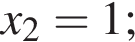 x_2=1;