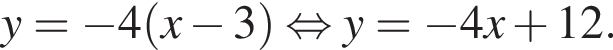 y= минус 4 левая круг­лая скоб­ка x минус 3 пра­вая круг­лая скоб­ка рав­но­силь­но y= минус 4x плюс 12.