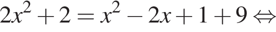 2x в квад­ра­те плюс 2 = x в квад­ра­те минус 2x плюс 1 плюс 9 рав­но­силь­но 