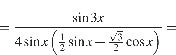 = дробь: числитель: синус 3x, знаменатель: 4 синус x левая круглая скобка дробь: числитель: 1, знаменатель: 2 конец дроби синус x плюс дробь: числитель: корень из: начало аргумента: 3 конец аргумента , знаменатель: 2 конец дроби косинус x правая круглая скобка конец дроби =