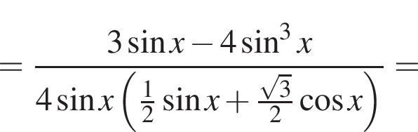 = дробь: числитель: 3 синус x минус 4 синус в кубе x, знаменатель: 4 синус x левая круглая скобка \tfrac12 синус x плюс \tfrac корень из: начало аргумента: 3 конец аргумента 2 косинус x правая круглая скобка конец дроби =