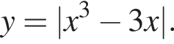 y=|x в кубе минус 3x|.