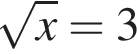  ко­рень из x =3