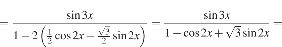 = дробь: числитель: синус 3x, знаменатель: 1 минус 2 левая круглая скобка \tfrac12 косинус 2x минус \tfrac корень из: начало аргумента: 3 конец аргумента 2 синус 2x правая круглая скобка конец дроби = дробь: числитель: синус 3x, знаменатель: 1 минус косинус 2x плюс корень из: начало аргумента: 3 конец аргумента синус 2x конец дроби =