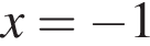 x = минус 1