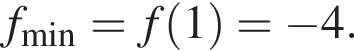 f_\min =f левая круг­лая скоб­ка 1 пра­вая круг­лая скоб­ка = минус 4.