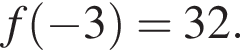f левая круг­лая скоб­ка минус 3 пра­вая круг­лая скоб­ка =32.