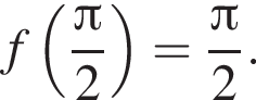 f левая круг­лая скоб­ка дробь: чис­ли­тель: Пи , зна­ме­на­тель: 2 конец дроби пра­вая круг­лая скоб­ка = дробь: чис­ли­тель: Пи , зна­ме­на­тель: 2 конец дроби . 