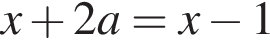 x плюс 2a=x минус 1