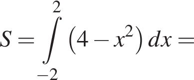  S = ин­те­грал пре­де­лы: от минус 2 до 2, левая круг­лая скоб­ка 4 минус x в квад­ра­те пра­вая круг­лая скоб­ка dx =