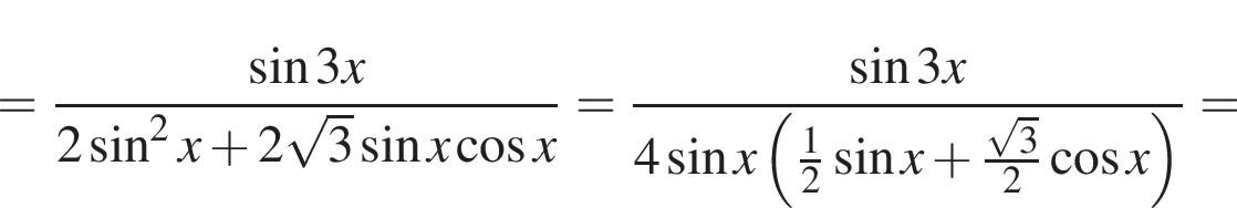 = дробь: числитель: синус 3x, знаменатель: 2 синус в квадрате x плюс 2 корень из: начало аргумента: 3 конец аргумента синус x косинус x конец дроби = дробь: числитель: синус 3x, знаменатель: 4 синус x левая круглая скобка дробь: числитель: 1, знаменатель: 2 конец дроби синус x плюс дробь: числитель: корень из: начало аргумента: 3 конец аргумента , знаменатель: 2 конец дроби косинус x правая круглая скобка конец дроби =