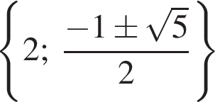  левая фи­гур­ная скоб­ка 2; дробь: чис­ли­тель: минус 1\pm ко­рень из: на­ча­ло ар­гу­мен­та: 5 конец ар­гу­мен­та , зна­ме­на­тель: 2 конец дроби пра­вая фи­гур­ная скоб­ка 