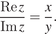  дробь: чис­ли­тель: Re z, зна­ме­на­тель: Im z конец дроби = дробь: чис­ли­тель: x, зна­ме­на­тель: y конец дроби . 