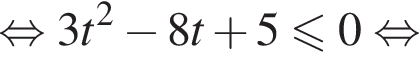 равносильно 3t в квадрате минус 8t плюс 5 меньше или равно 0 равносильно
