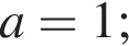  a=1; 