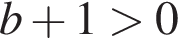 b плюс 1 боль­ше 0
