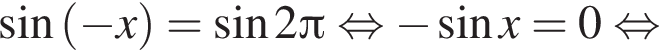 синус левая круглая скобка минус x правая круглая скобка = синус 2 Пи равносильно минус синус x=0 равносильно