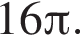 16 Пи .