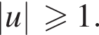  |u| боль­ше или равно 1. 