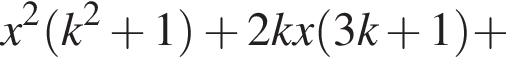 x в квадрате левая круглая скобка k в квадрате плюс 1 правая круглая скобка плюс 2kx левая круглая скобка 3k плюс 1 правая круглая скобка плюс