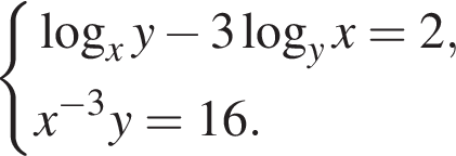 система выражений логарифм по основанию x y минус 3 логарифм по основанию y x=2,x в степени левая круглая скобка минус 3 правая круглая скобка y=16. конец системы .