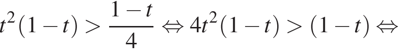 t в квад­ра­те левая круг­лая скоб­ка 1 минус t пра­вая круг­лая скоб­ка боль­ше дробь: чис­ли­тель: 1 минус t, зна­ме­на­тель: 4 конец дроби рав­но­силь­но 4t в квад­ра­те левая круг­лая скоб­ка 1 минус t пра­вая круг­лая скоб­ка боль­ше левая круг­лая скоб­ка 1 минус t пра­вая круг­лая скоб­ка рав­но­силь­но 
