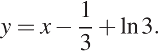 y=x минус дробь: чис­ли­тель: 1, зна­ме­на­тель: 3 конец дроби плюс на­ту­раль­ный ло­га­рифм 3. 