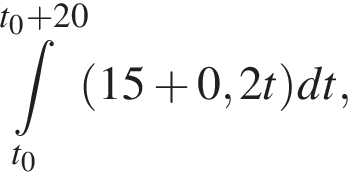 принадлежит t пределы: от t_0 до t_0 плюс 20, левая круглая скобка 15 плюс 0,2 t правая круглая скобка dt,