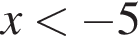 x мень­ше минус 5