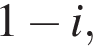 1 минус i,