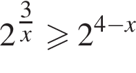 2 в сте­пе­ни левая круг­лая скоб­ка дробь: чис­ли­тель: 3, зна­ме­на­тель: x конец дроби пра­вая круг­лая скоб­ка боль­ше или равно 2 в сте­пе­ни левая круг­лая скоб­ка 4 минус x пра­вая круг­лая скоб­ка 