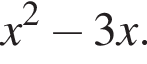 x в квад­ра­те минус 3x.